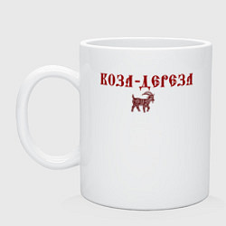 Кружка керамическая Коза дереза узор, цвет: белый