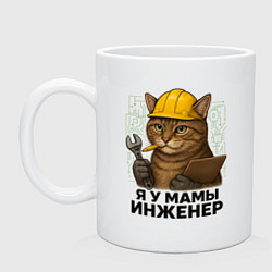 Кружка Я у мамы инженер