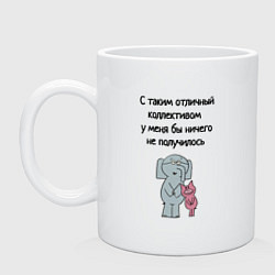 Кружка керамическая Коллектив не мешал работать, цвет: белый