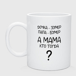 Кружка керамическая Milf - мемная фраза из сериала, цвет: белый