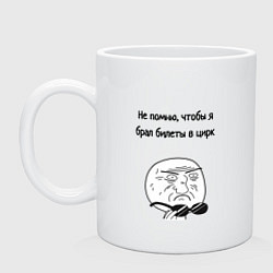 Кружка керамическая Билеты в цирк или на работу, цвет: белый