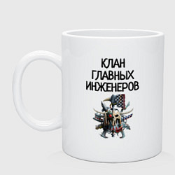 Кружка керамическая Клан главных инженеров warhammer, цвет: белый