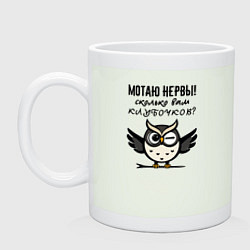 Кружка Мотаю нервы - сколько вам клубочков