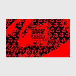 Бумага для упаковки Гражданская оборона: Моя оборона, цвет: 3D-принт