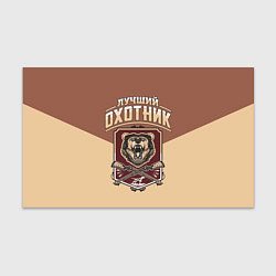 Бумага для упаковки Лучший Охотник Hunter, цвет: 3D-принт