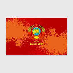 Бумага для упаковки Back in USSR - Назад в СССР, цвет: 3D-принт