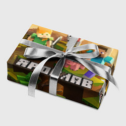 Бумага для упаковки Ярослав Minecraft, цвет: 3D-принт — фото 2