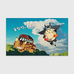 Бумага для упаковки Flight Totoro & Catbus, цвет: 3D-принт