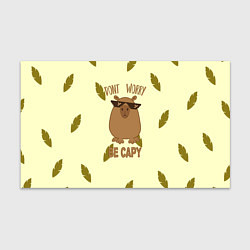 Бумага для упаковки Будь как капибара, цвет: 3D-принт