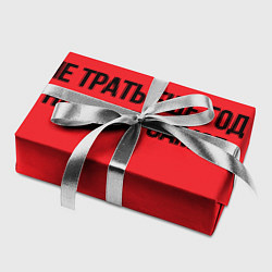 Бумага для упаковки Не трать год, цвет: 3D-принт — фото 2