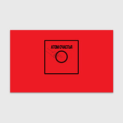 Бумага для упаковки Атом счастья, цвет: 3D-принт