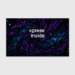 Бумага для упаковки Кринж инсайд, цвет: 3D-принт