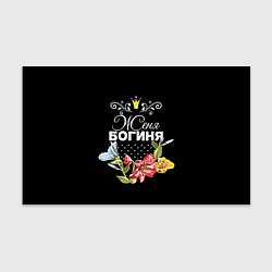 Бумага для упаковки Богиня Женя, цвет: 3D-принт