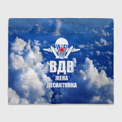 Плед флисовый Жена десантника - ВДВ, цвет: 3D-велсофт