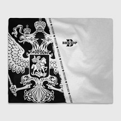 Плед флисовый Виктор черно-белая с гербом РФ, цвет: 3D-велсофт