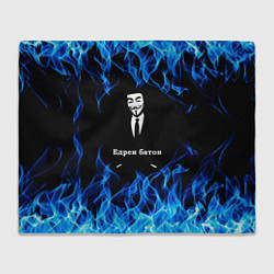 Плед флисовый Анонимус $$$, цвет: 3D-велсофт