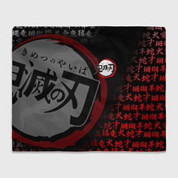 Плед флисовый КЛИНОК РАССЕКАЮЩИЙ ДЕМОНОВ ИЕРОГЛИФЫ ЛОГО, цвет: 3D-велсофт