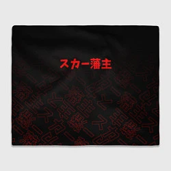 Плед флисовый SCARLXRD RED JAPAN STYLE, цвет: 3D-велсофт