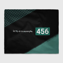 Плед флисовый ИГРА В КАЛЬМАРА - 456Й - Краска, цвет: 3D-велсофт