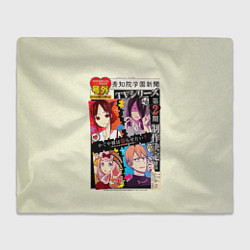 Плед флисовый Kaguya-sama: Love Is War Госпожа Кагуя: В любви ка, цвет: 3D-велсофт