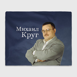 Плед флисовый Бюст Круга, цвет: 3D-велсофт