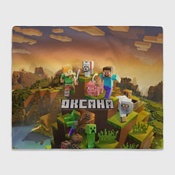 Плед флисовый Оксана Minecraft, цвет: 3D-велсофт