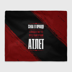 Плед флисовый Атлет - сила в правде на темном фоне, цвет: 3D-велсофт