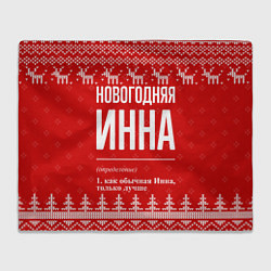 Плед флисовый Новогодняя Инна: свитер с оленями, цвет: 3D-велсофт