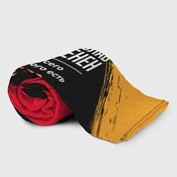 Плед флисовый Ростислав бесценен, а для всего остального есть де, цвет: 3D-велсофт — фото 2