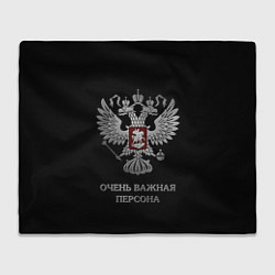 Плед флисовый Очень важная персона, цвет: 3D-велсофт