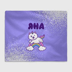 Плед флисовый Яна кошка единорожка, цвет: 3D-велсофт