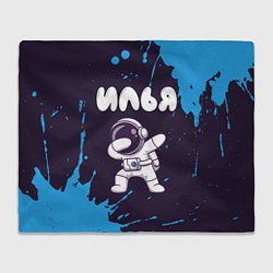 Плед флисовый Илья космонавт даб, цвет: 3D-велсофт