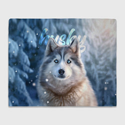 Плед флисовый Хаски с голубыми глазами в зимнем лесу, цвет: 3D-велсофт