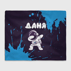 Плед флисовый Даня космонавт даб, цвет: 3D-велсофт