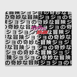Плед флисовый Jojo anime pattern, цвет: 3D-велсофт