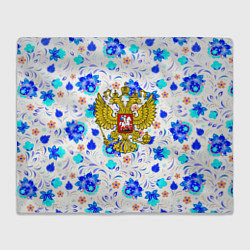 Плед флисовый Герб РФ гжель, цвет: 3D-велсофт