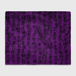 Плед флисовый Purple dragon - hieroglyphics, цвет: 3D-велсофт