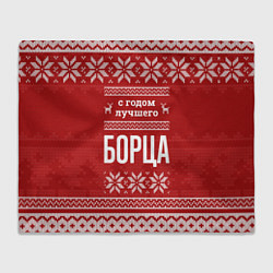 Плед флисовый С годом лучшего Борца с оленями, цвет: 3D-велсофт