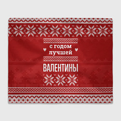 Плед флисовый С годом лучшей Валентины с оленями, цвет: 3D-велсофт