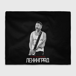 Плед Ленинград - Сергей Шнуров