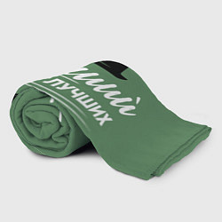 Плед флисовый Лучший из лучших зелёный фон, цвет: 3D-велсофт — фото 2