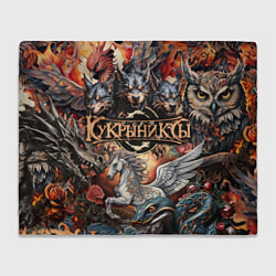 Плед Кукрыниксы и мифические существа