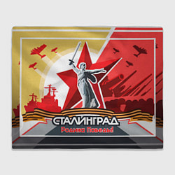 Плед флисовый Сталинград родина победы, цвет: 3D-велсофт