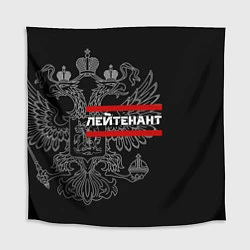 Скатерть для стола Лейтенант: герб РФ, цвет: 3D-принт