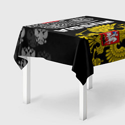 Скатерть для стола Россия, цвет: 3D-принт — фото 2