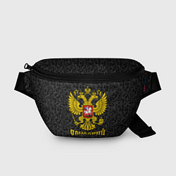 Поясная сумка Я Русский Герб России, цвет: 3D-принт