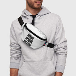 Поясная сумка Надпись Самый Лучший Василий, цвет: 3D-принт — фото 2