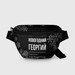 Поясная сумка Новогодний Георгий на темном фоне, цвет: 3D-принт