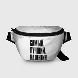 Поясная сумка Надпись самый лучший Валентин, цвет: 3D-принт
