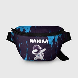 Поясная сумка Илюха космонавт даб, цвет: 3D-принт
